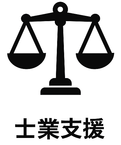 士業支援アイコン